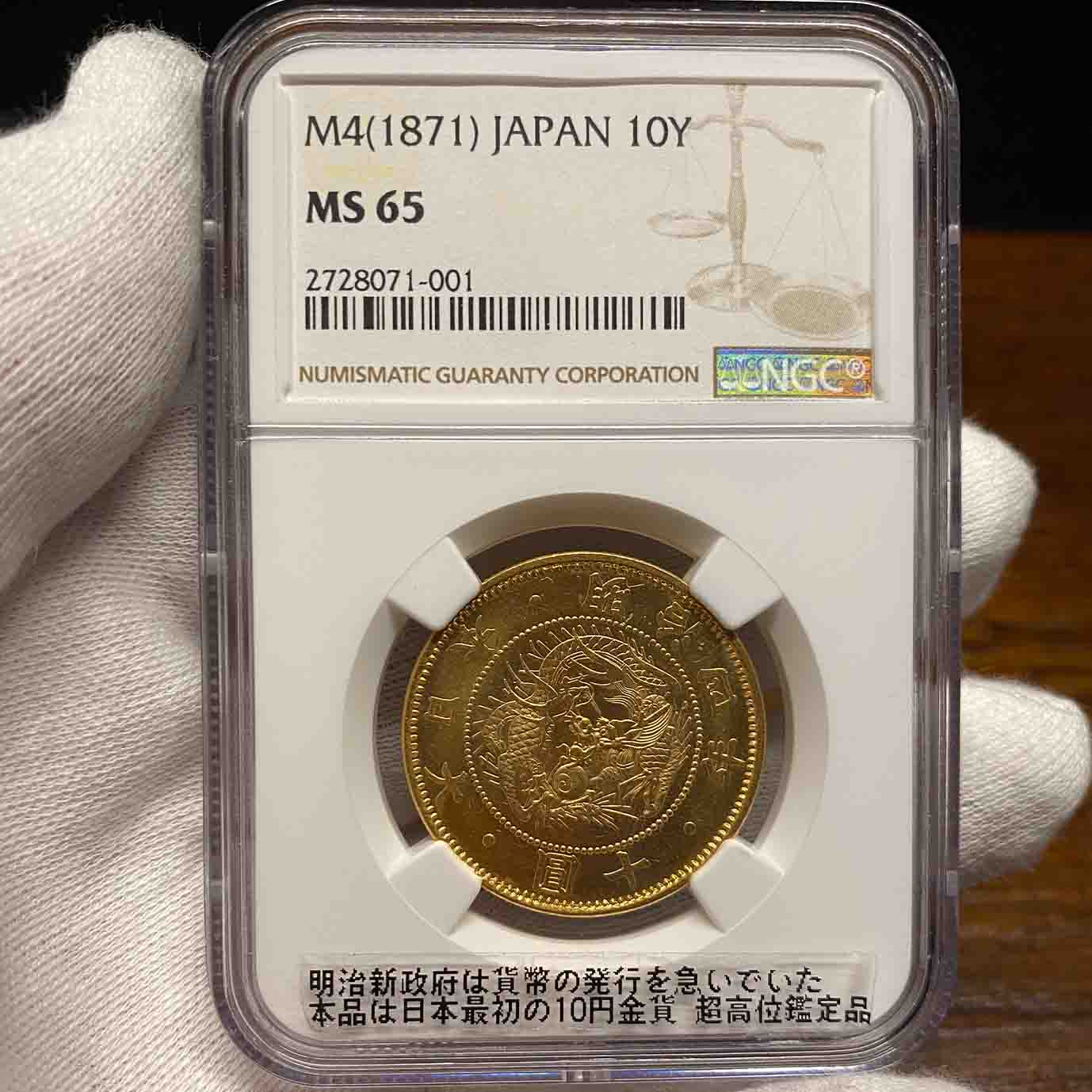 旧10円金貨 明治4年 無輪 NGC MS65 - Tokyo Numismatic Tradings