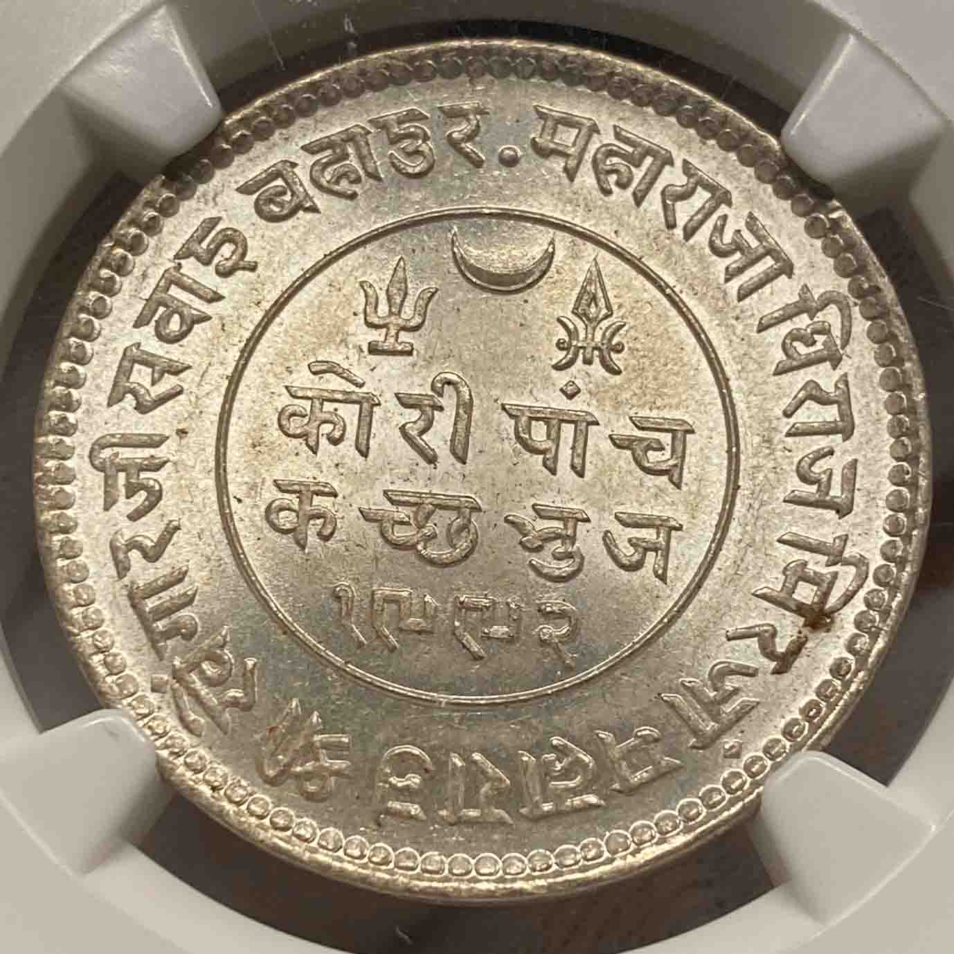 インド 5K 銀貨 1936/ ヴィクラマ暦1992 MS-64 - Tokyo Numismatic 