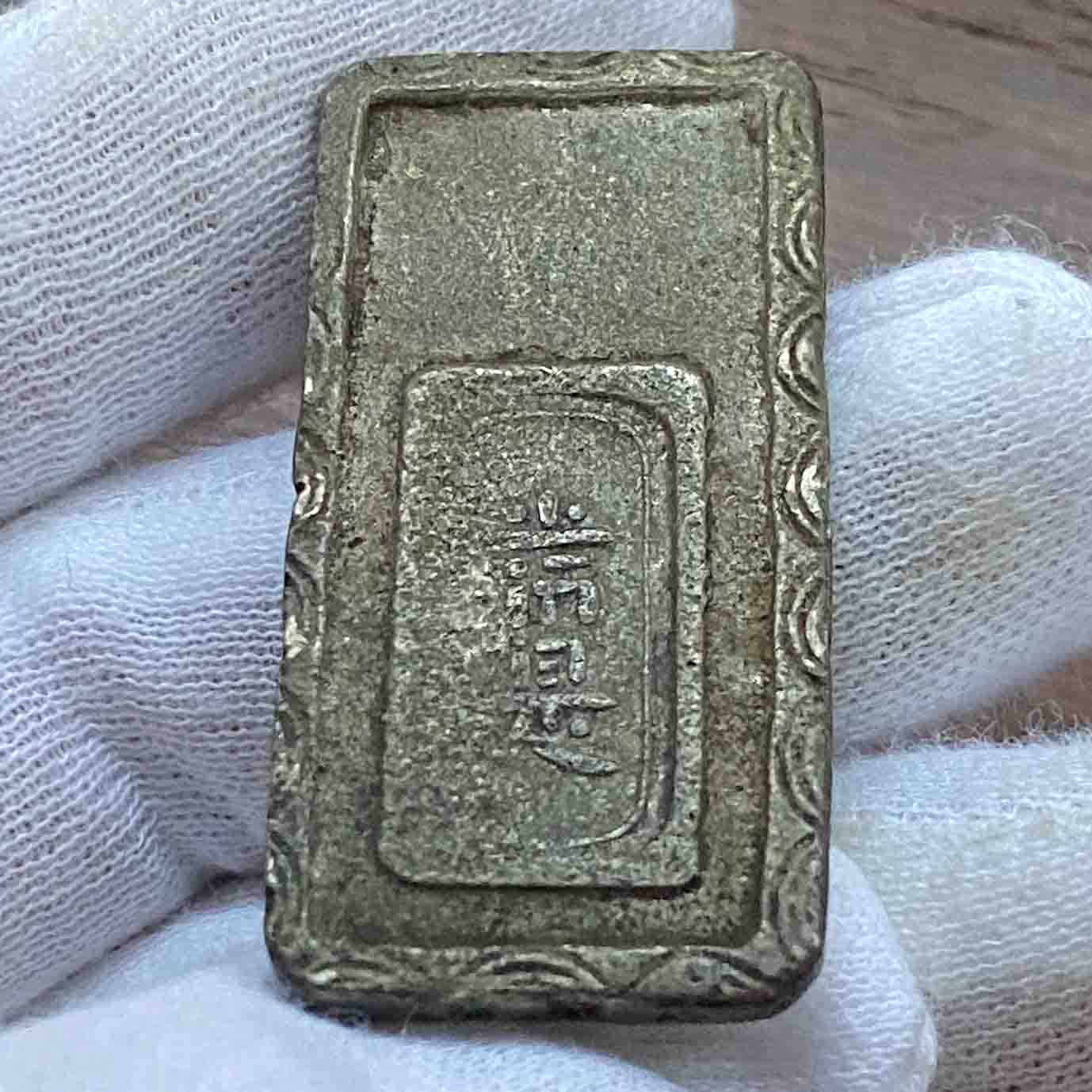 明和五匁銀(文字銀)18.31g 明瞭波タイプ MS Original Color Rare 